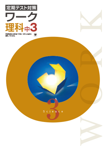 塾専用教材｜Juku Suite エデュケーショナルネットワーク中学3年生