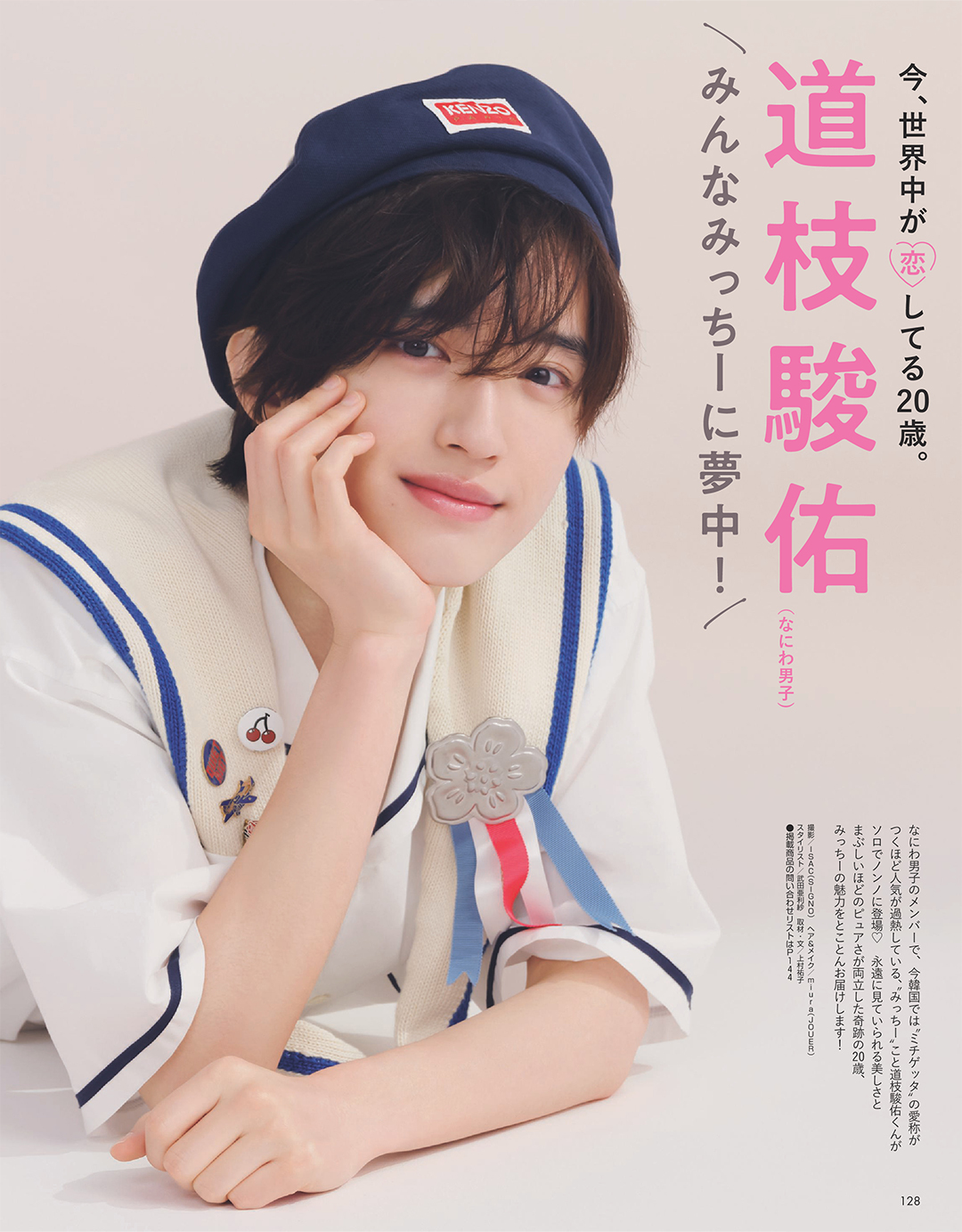 non-no 2023年7・8月合併号 特別版 - なにわ男子 最新情報