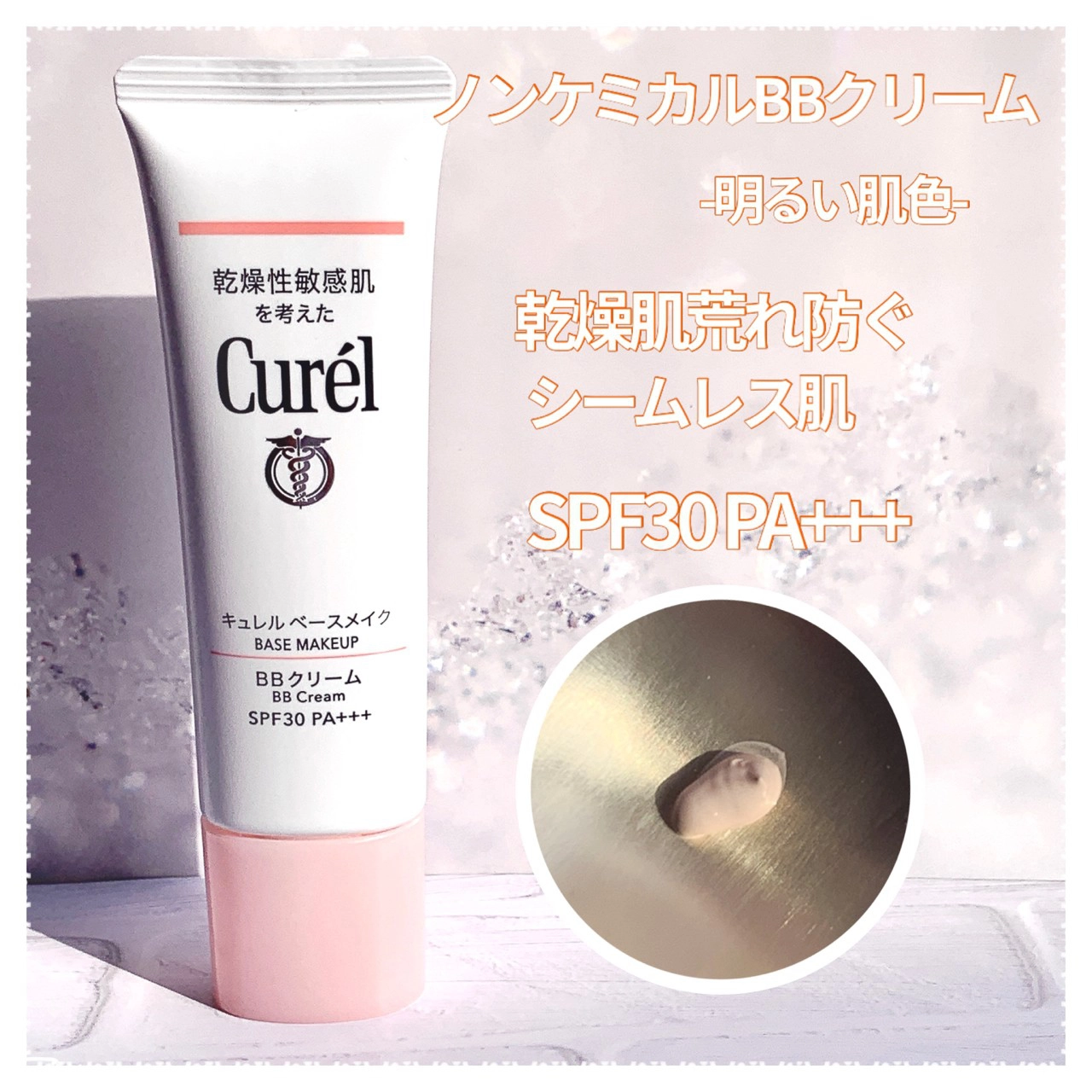 日本Kao Curel 潤浸持久保濕BB Cream SPF30 PA+++ 35g 明亮膚色
