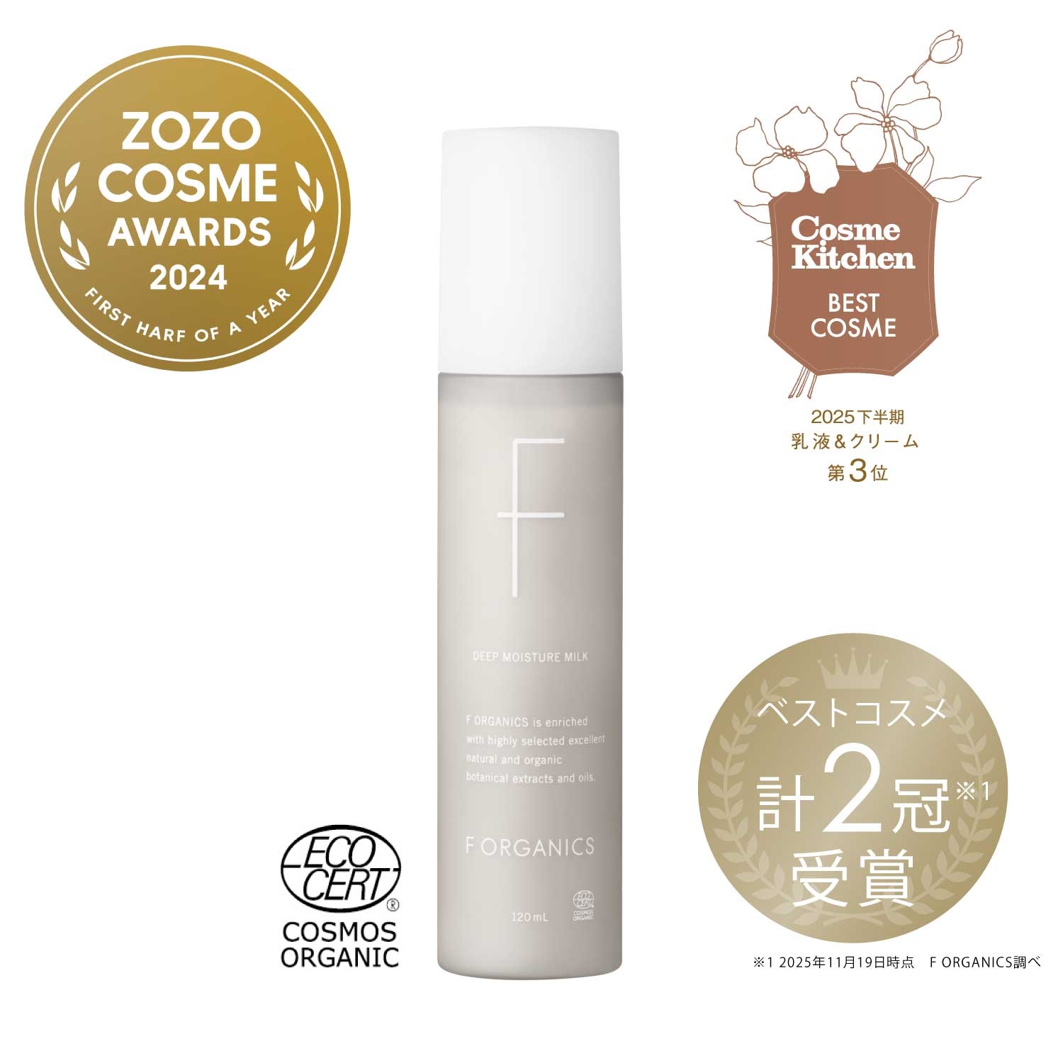 F ORGANICS】ディープモイスチャー ミルク 120mL ｜F ORGANICS Website