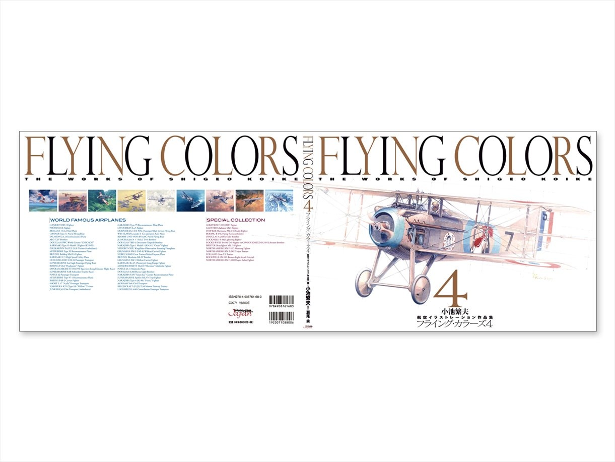 フライング カラーズ 4 The Works Of Shigeo Koike 小池 繁夫 - (株