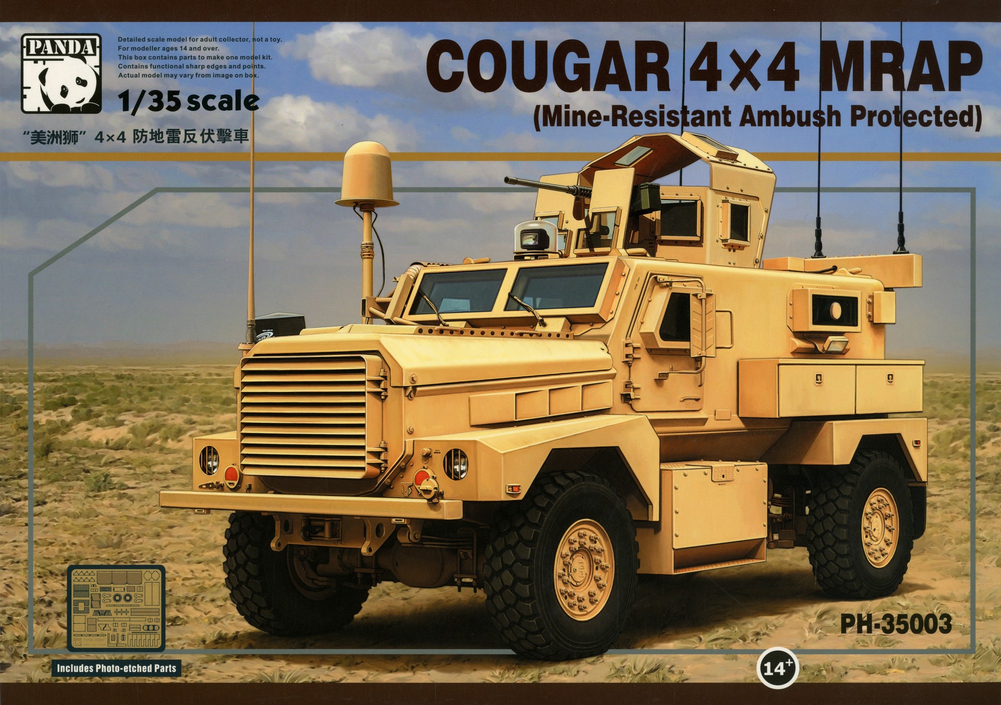1/35 米軍 クーガー 4x4 MRAP - (株)ビーバーコーポレーション