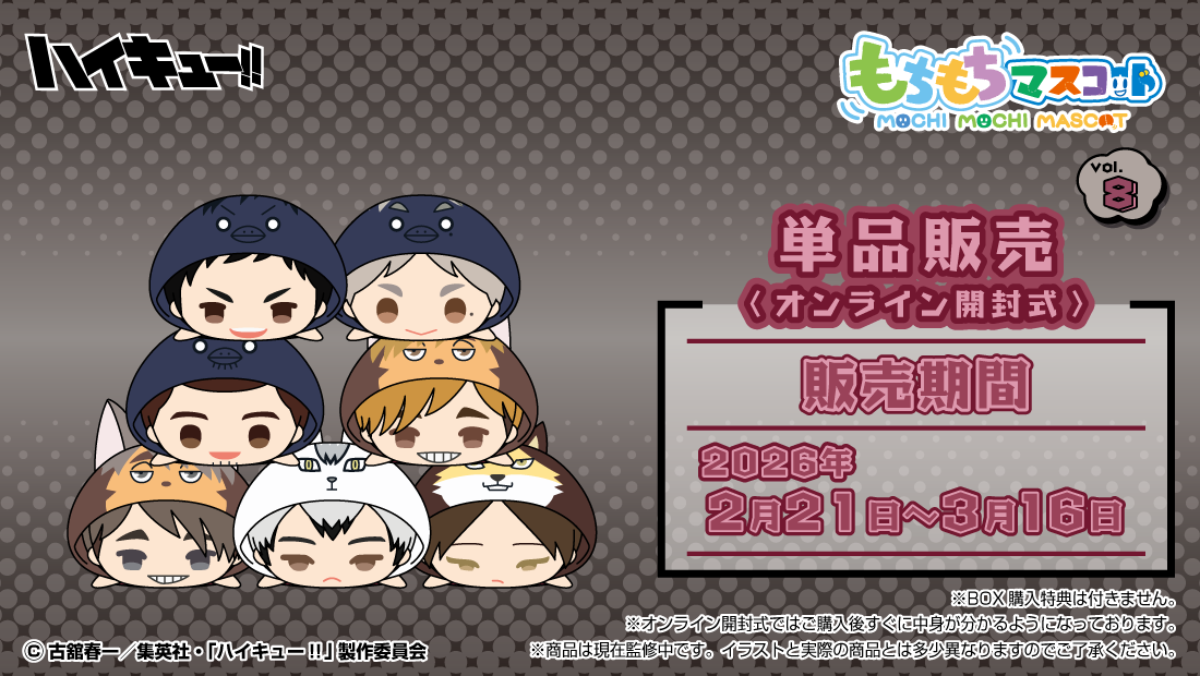 もちもちマスコットストア2号店 | 人気タイトルのもちもちマスコットが