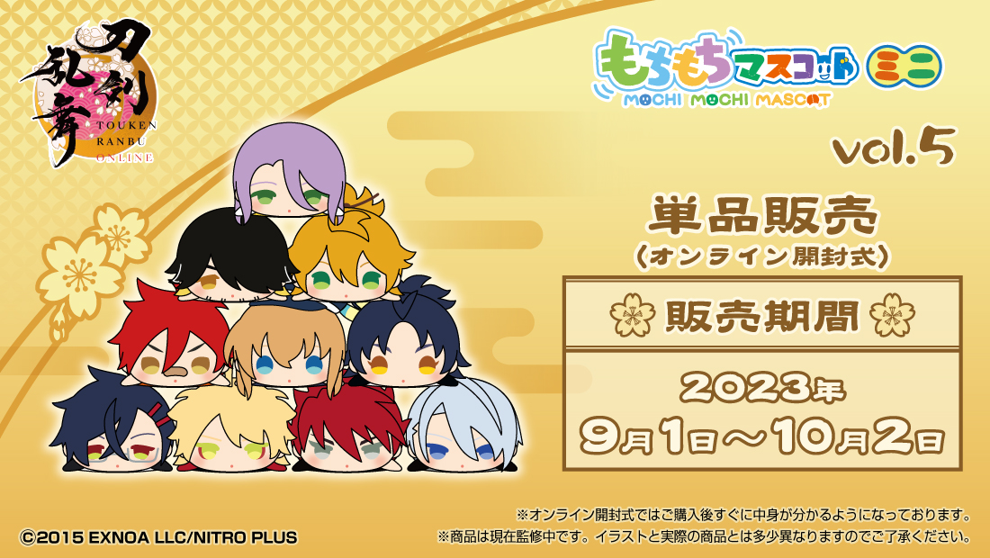 もちもちマスコットミニ 刀剣乱舞ONLINE vol.5 単品販売 | もちもち