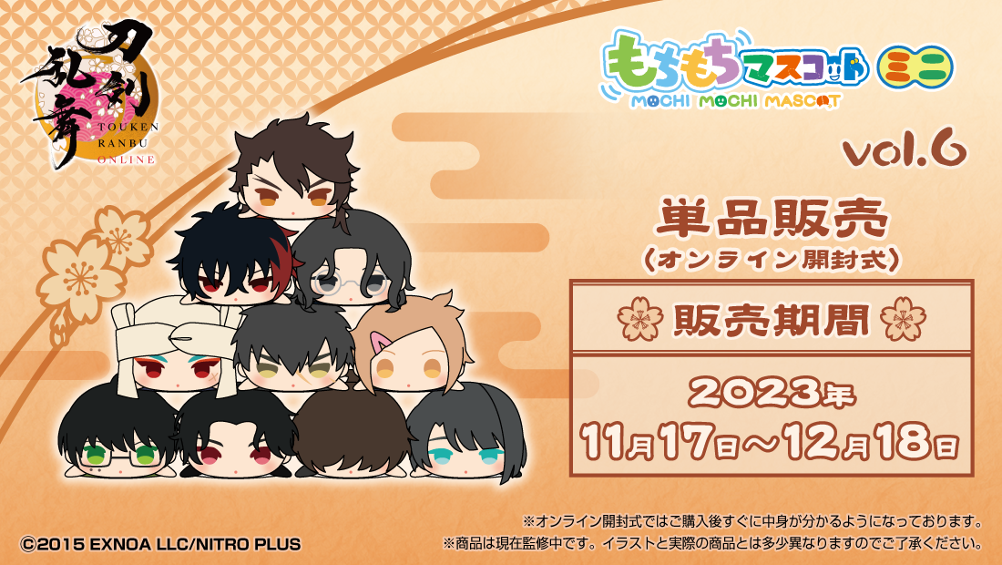 もちもちマスコットミニ 刀剣乱舞ONLINE vol.6 単品販売 | もちもち