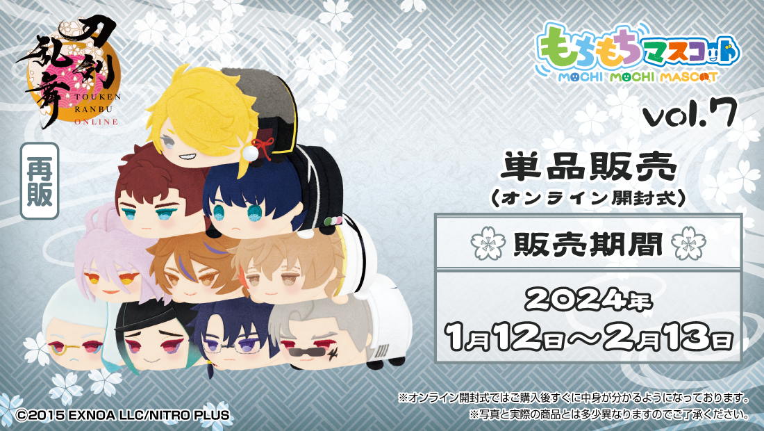 もちもちマスコット 刀剣乱舞ONLINE vol.7 単品販売 | もちもち