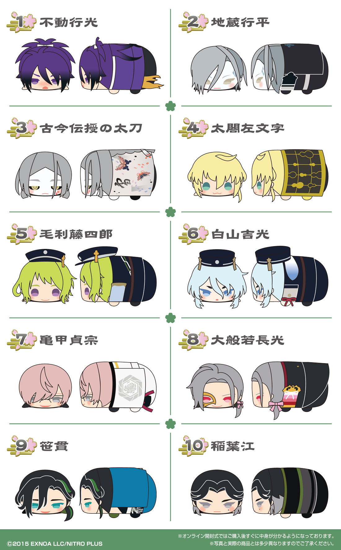 もちもちマスコット 刀剣乱舞ONLINE vol.9 単品販売 | もちもち