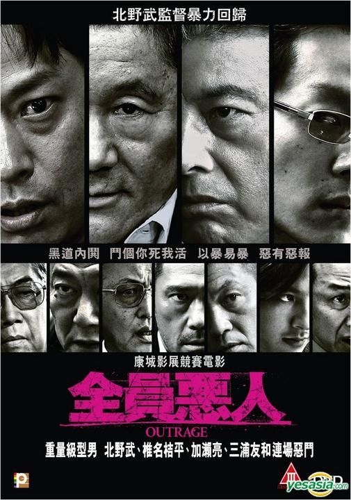 YESASIA: アウトレイジ DVD - 杉本哲太, 三浦友和 - 日本映画 - 無料