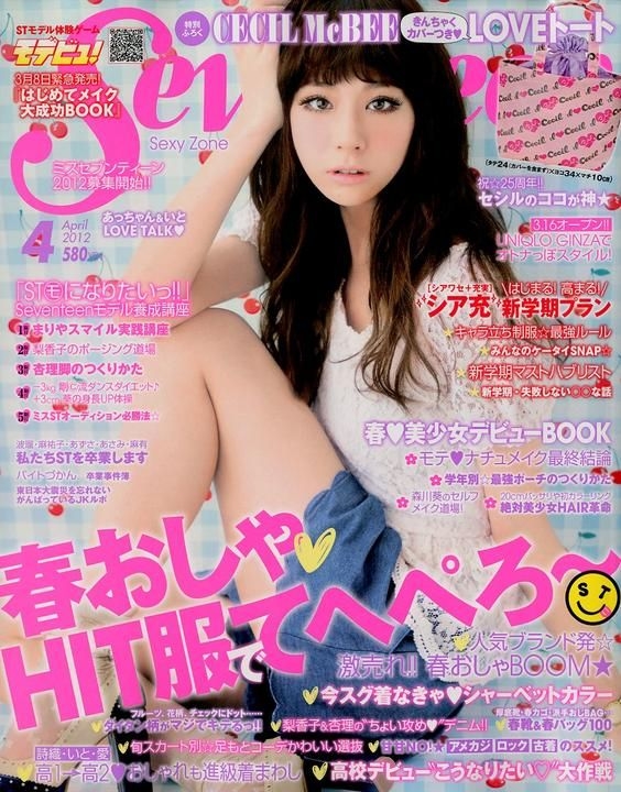 YESASIA: Seventeen 2012 April (Cover: Nishiuchi Mariya)(with CECIL