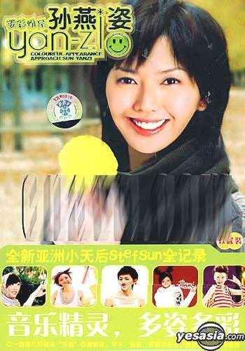 YESASIA : 孙燕姿年轻无极限演唱会姿彩纷呈(VCD) (中国版) VCD