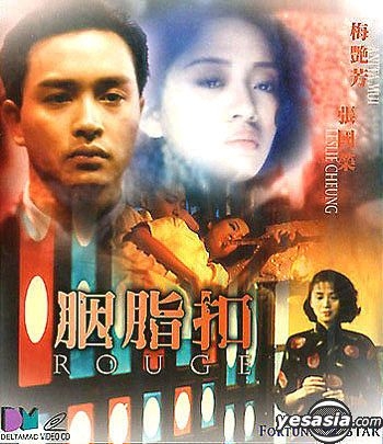 YESASIA: ルージュ（臙脂扣） VCD - 張國榮（レスリー・チャン）, 梅艶