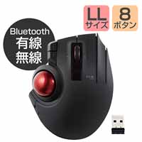 スマートスクール / トラックボールマウス有線/無線 M-XPT1MRBK