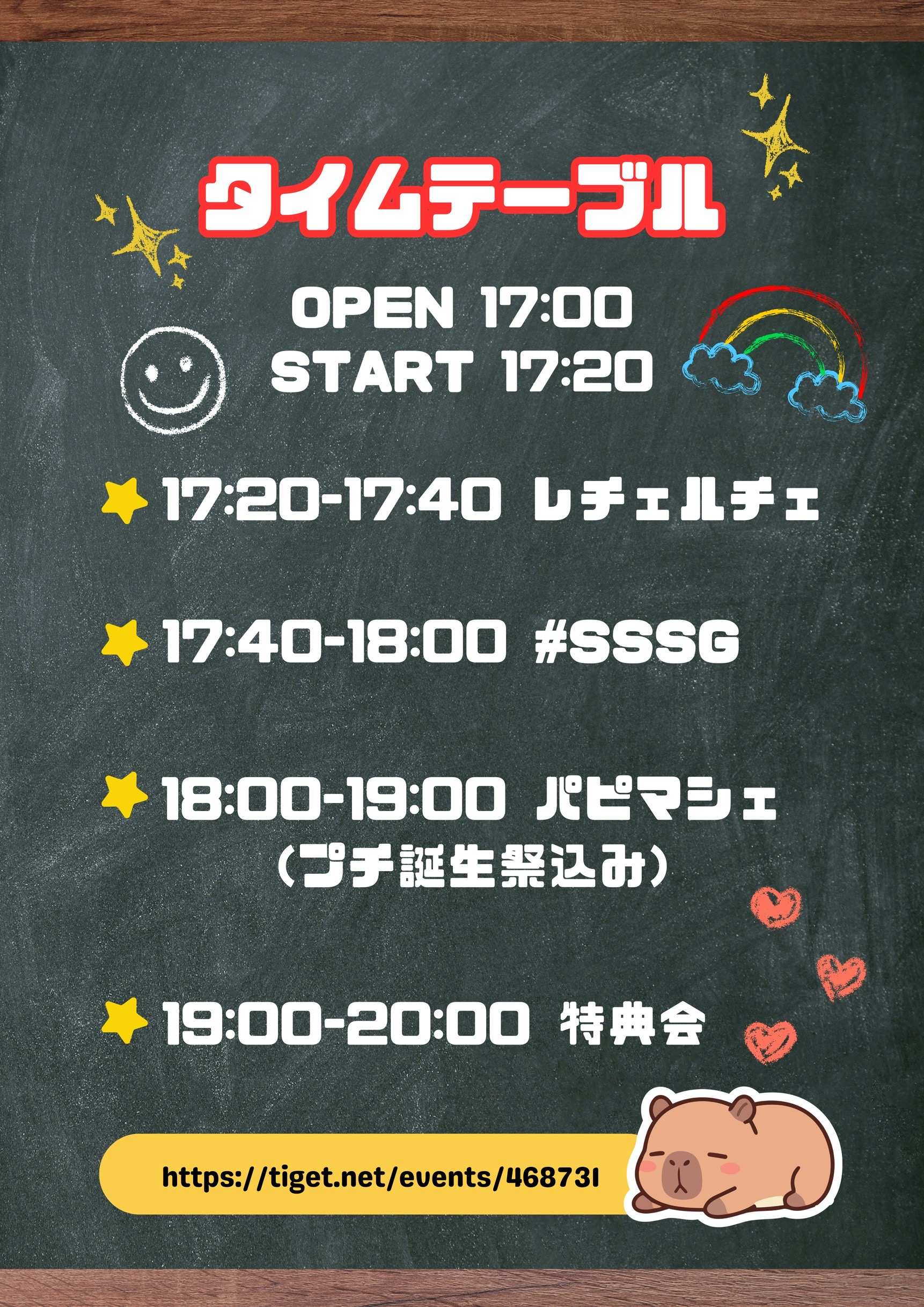 パピマシェ♡心羽ありあプチ誕生祭 のチケット購入・予約は TIGET から