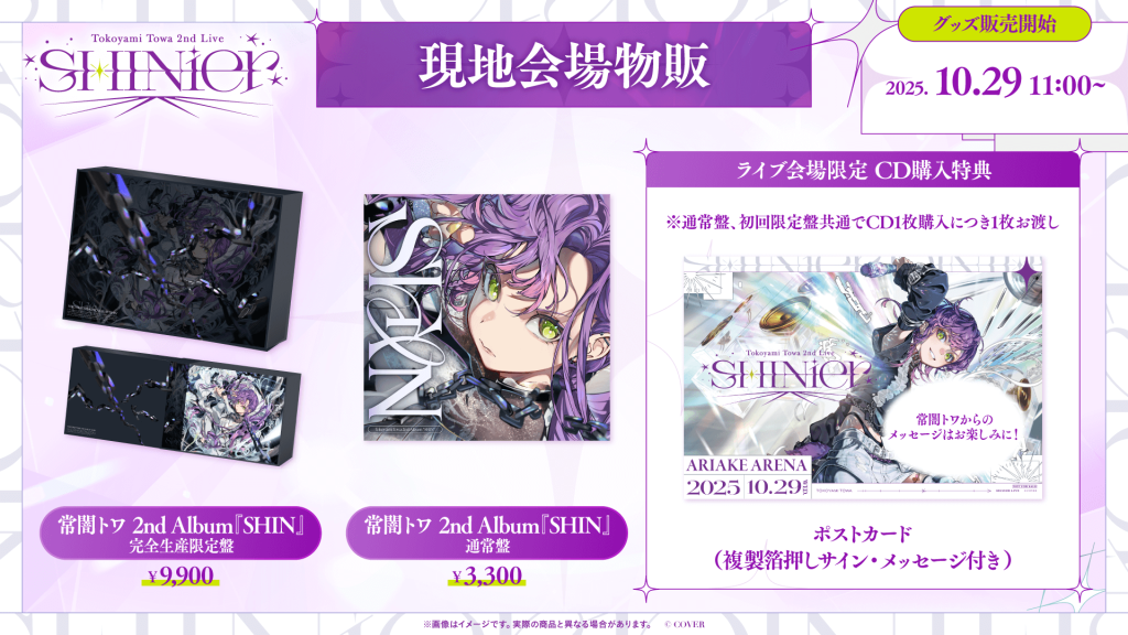 ライブグッズ・CDの会場販売が決定！ | Tokoyami Towa 2nd Live