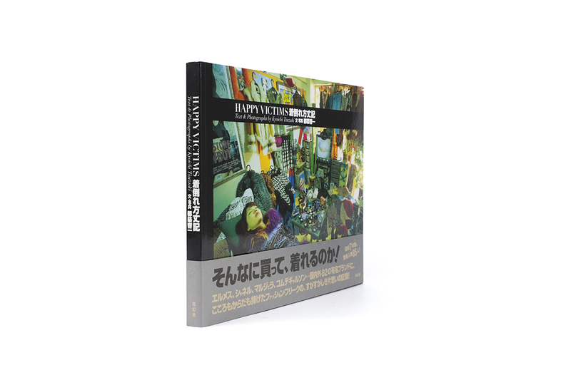 着倒れ方丈記 - 都築響一 | shashasha 写々者 - 写真集とアートブック