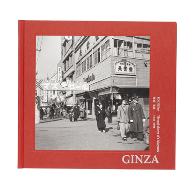 GINZA: Through the eye of a Salaryman 1950-1990 - 髙地二郎