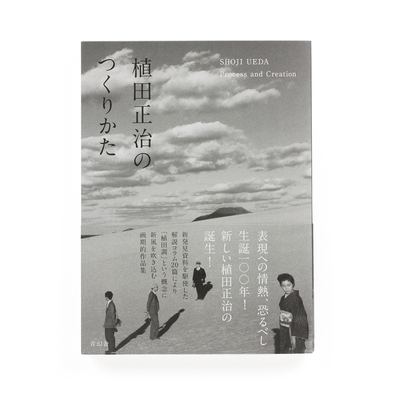 Shoji UEDA - 植田正治 | shashasha - Photography & art in books