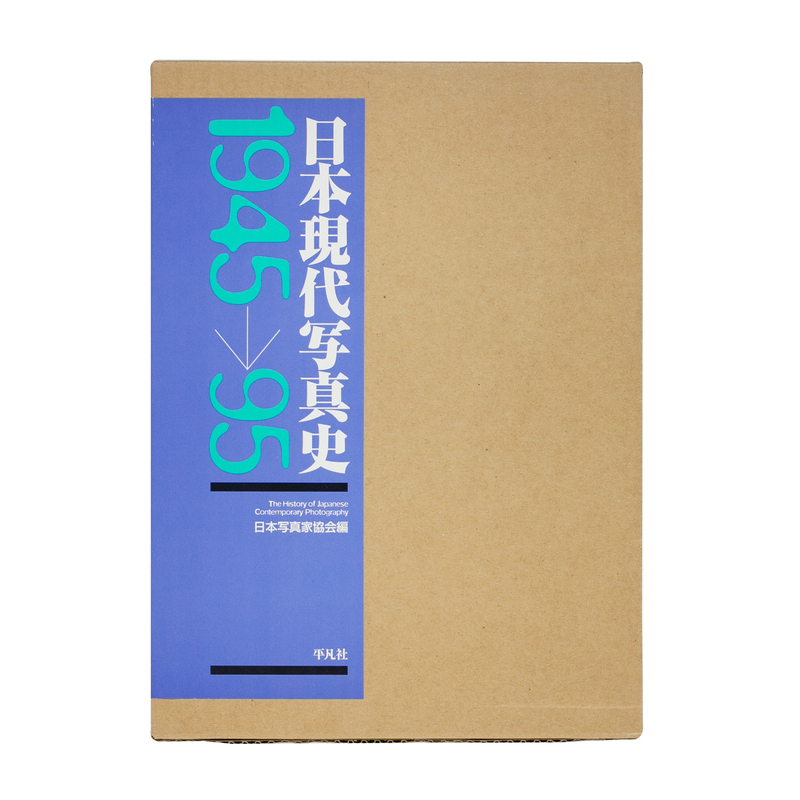 The History of Japanese Contemporary Photography 1945→95
