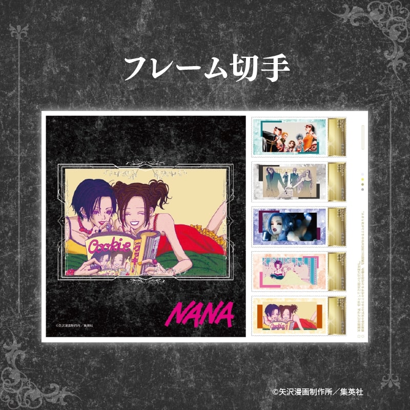 NANA』25周年記念 オリジナルフレーム切手セット ver.BLACK STONES