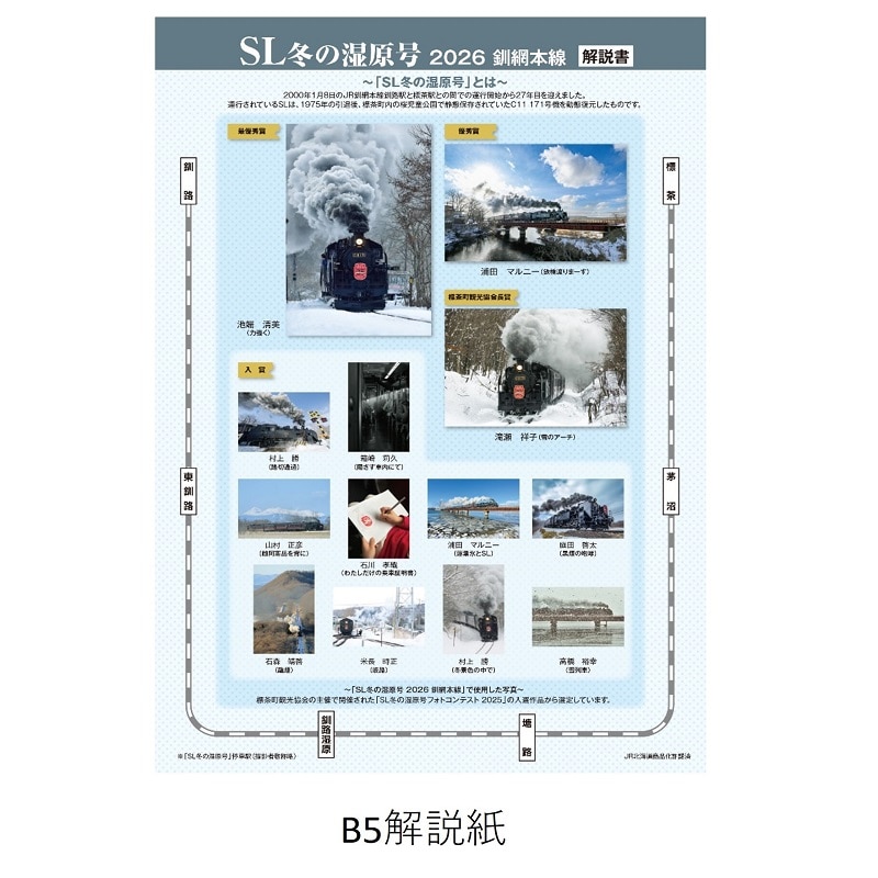 SL冬の湿原号 2026 釧網本線｜郵便局のネットショップ