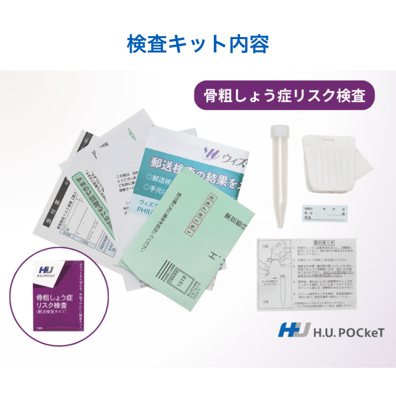 骨粗しょう症リスク検査｜自宅で簡単！郵送検査｜郵便局のネットショップ