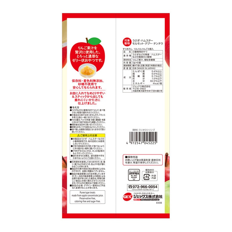 GEX すりおろし りんりんりんご6個｜郵便局のネットショップ