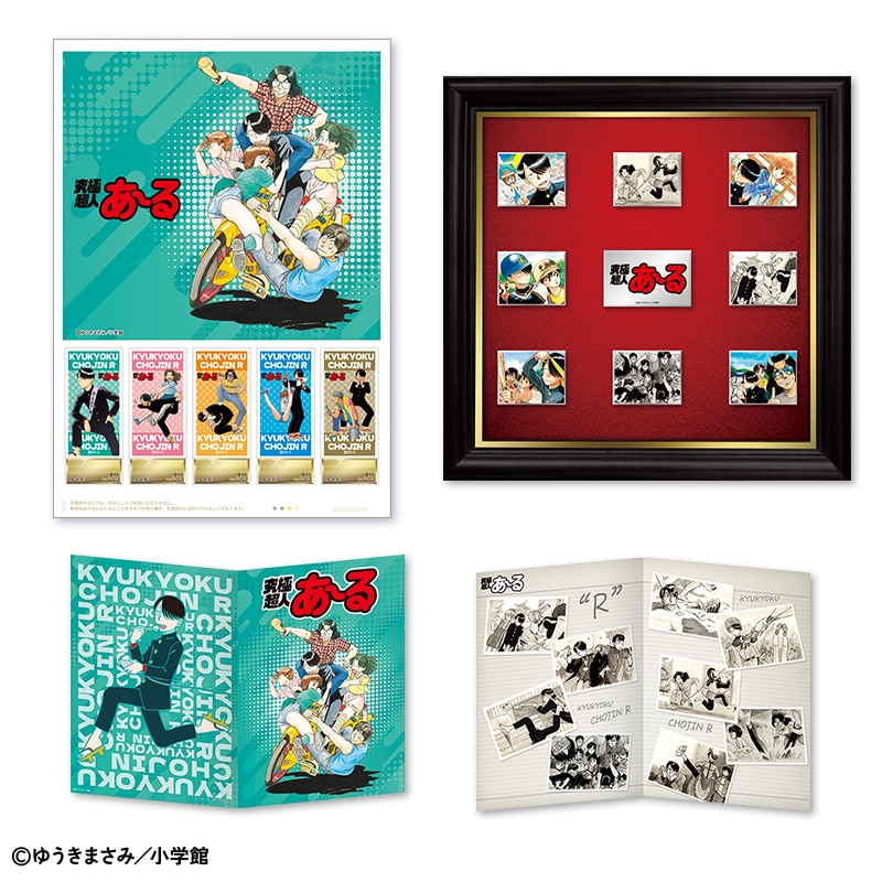 ゆうきまさみ先生」画業45周年記念オリジナルフレーム切手 額装ピンズ