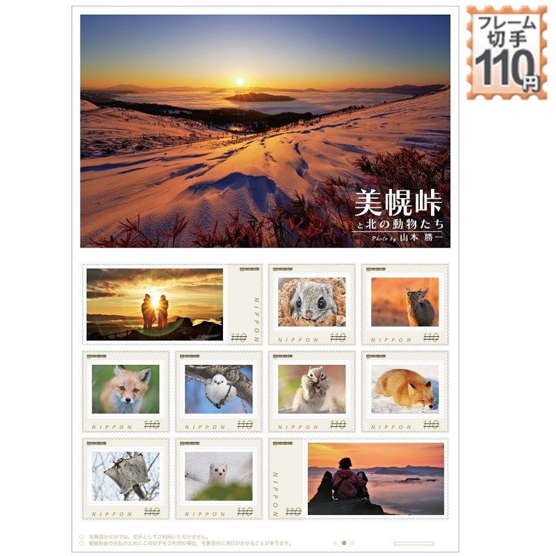 美幌峠と北の動物たち Photo by 山本 勝一｜郵便局のネットショップ
