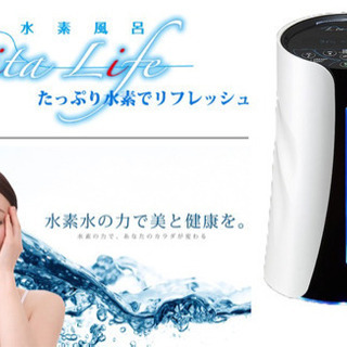 Lilt Life 水素風呂生成器 水素風呂 リタライフ 水素生成機