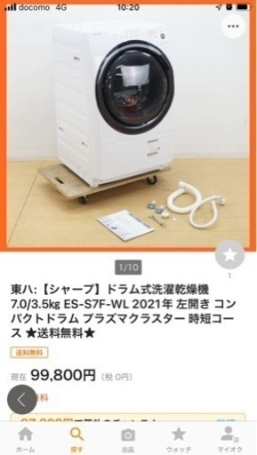 💎⭐️激安価格⭐️SHARP シャープ ES-S7F-WL ドラム式洗濯乾燥機 2021