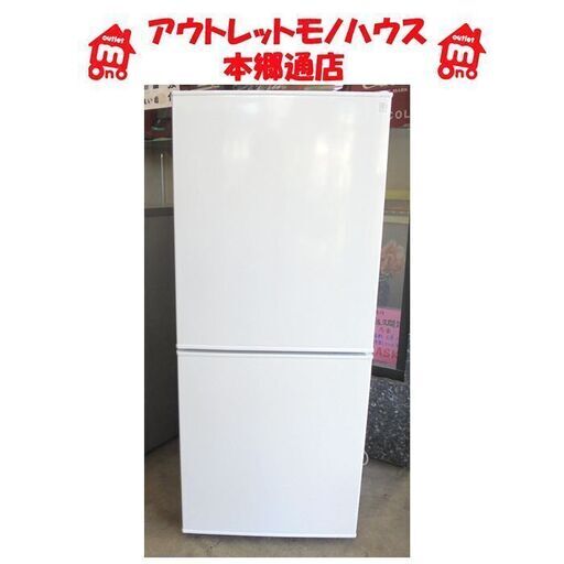 SHARP どっちもドア 2ドア 冷蔵庫 2016 sj-d14c 137L