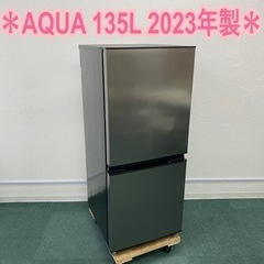 アクア 2ドア冷凍冷蔵庫 135L 2023年製＊