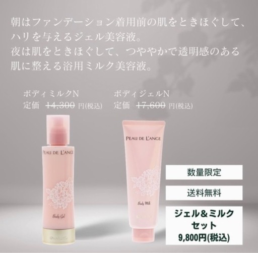 MARUKO マルコ ポー・ド・ランジェ ボディミルク 2本セットMARUKO