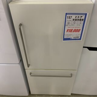 横浜・川崎】無印良品 157L2ドア冷凍冷蔵庫 MJ-R16A-1 横浜・川崎