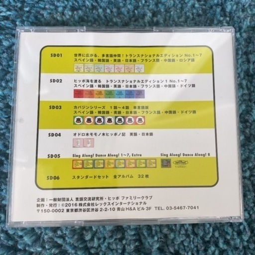 ヒッポ多言語マテリアル SDカード SD06 STANDARD hippo ヒッポ