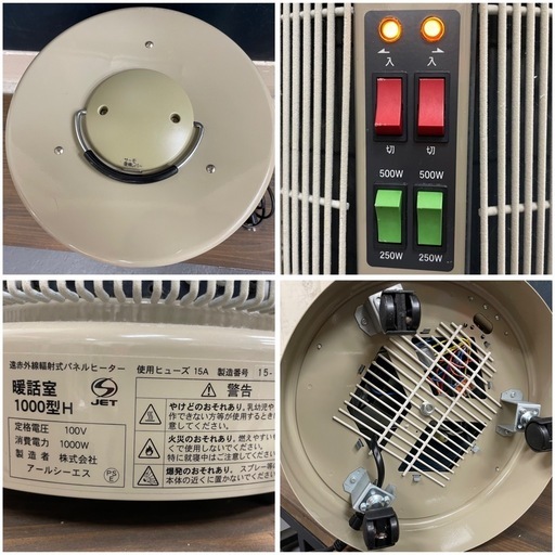 アールシーエス 暖話室 1000型H 遠赤外線パネルヒーター 360° 全方位