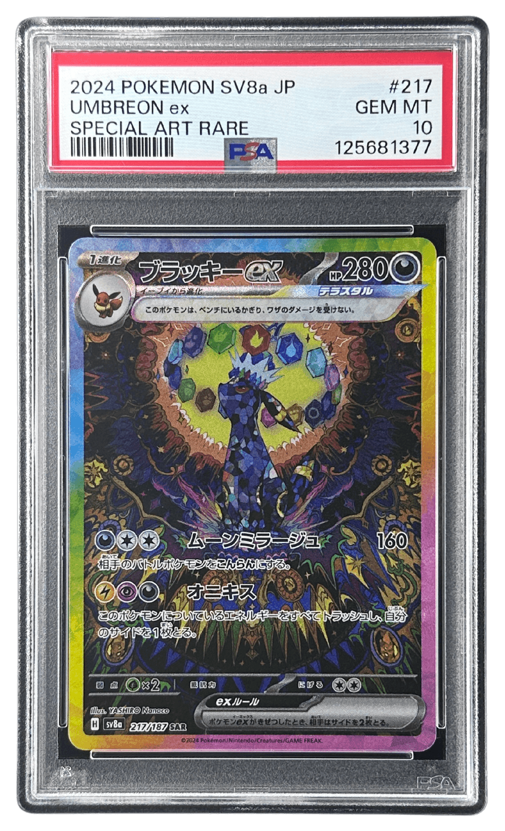 ブラッキー 1st Edition PSA 8 Umbreon ブラッキーex | TCG STORE