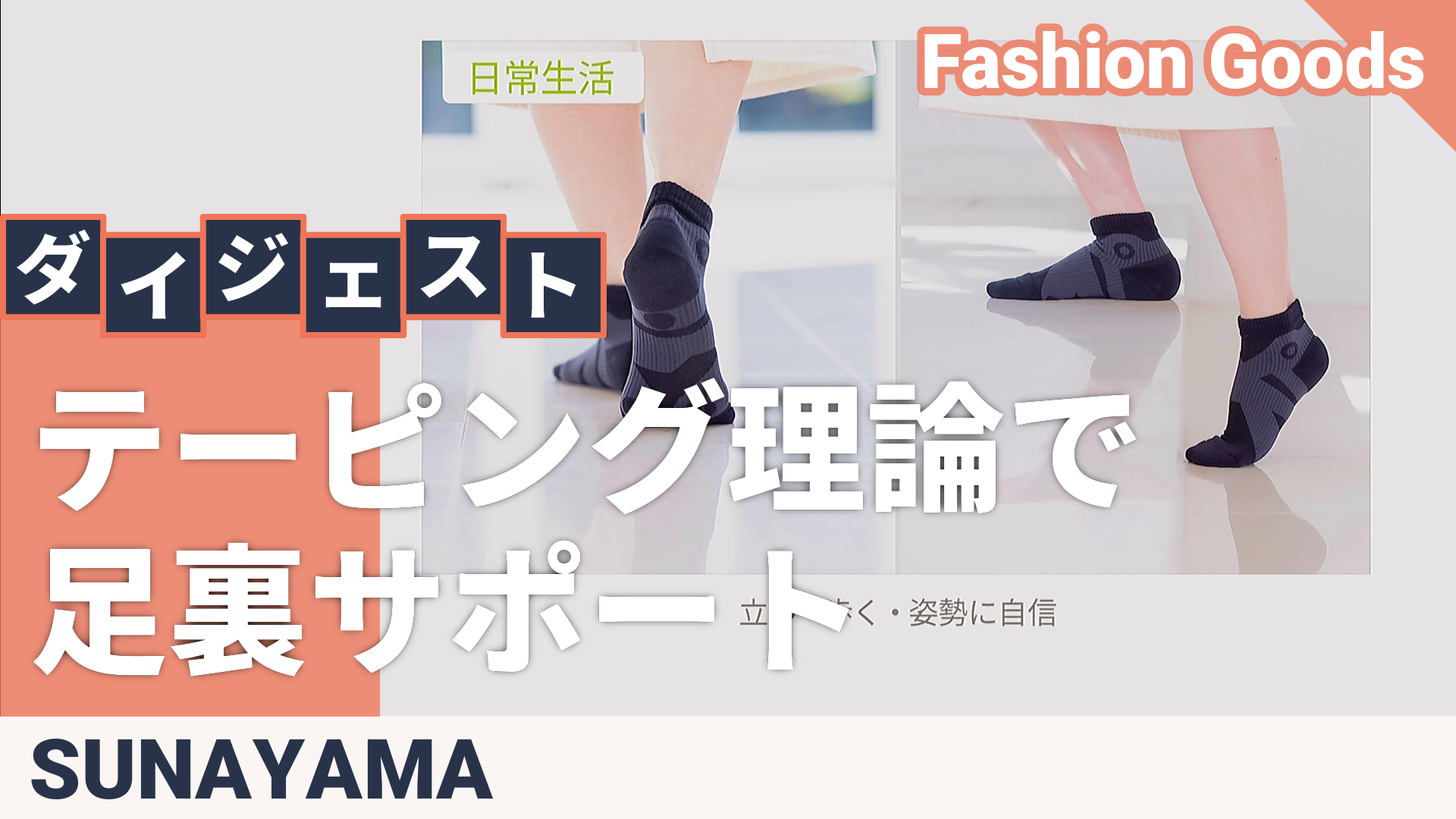 SUNAYAMA アーチバランスソックス 5足セット スナヤマ（SUNAYAMA