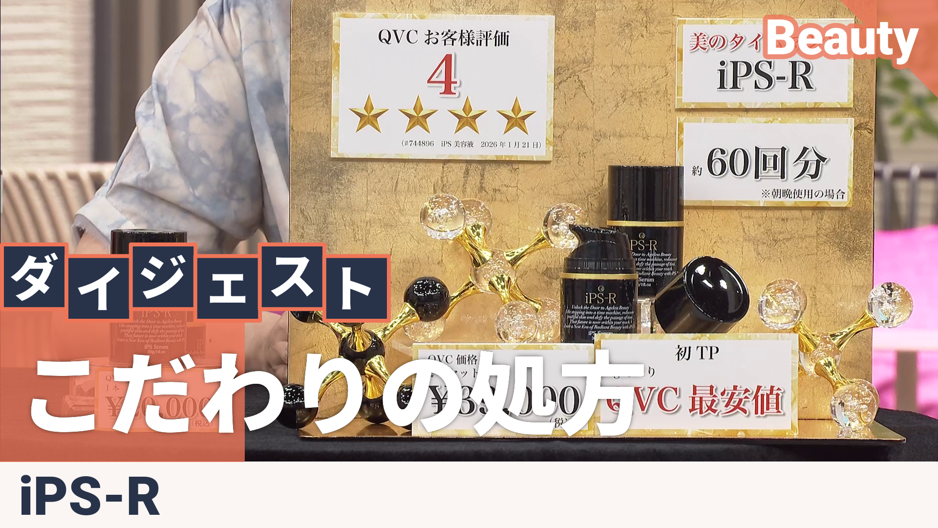 iPS-R IPS美容液30g×2個セット iPS-R - QVC.jp