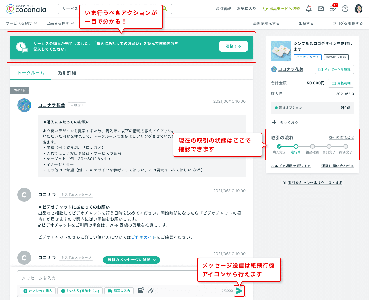 重要】トークルーム画面の表示デザインがリニューアル＆取引フローに