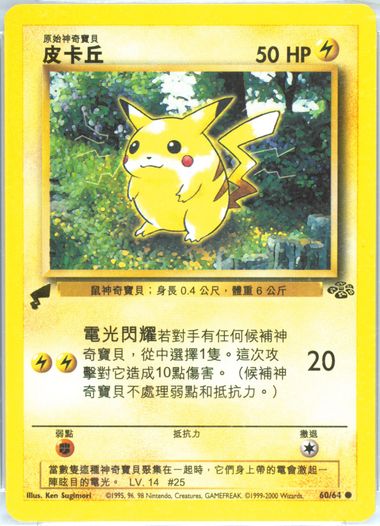 Auction Prices Realized Tcg Cards 2000 POKEMON PIKACHU WORLD