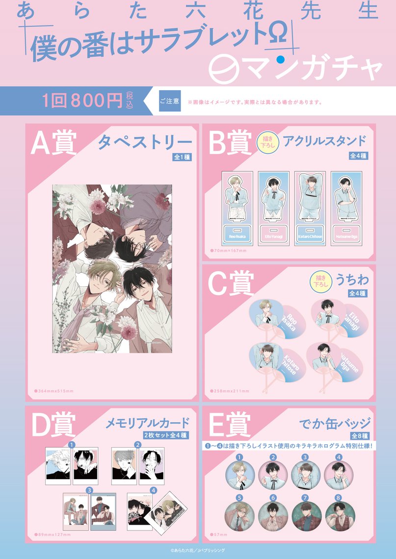 あらた六花先生「僕の番はサラブレットΩ」マンガチャ | マンガ展