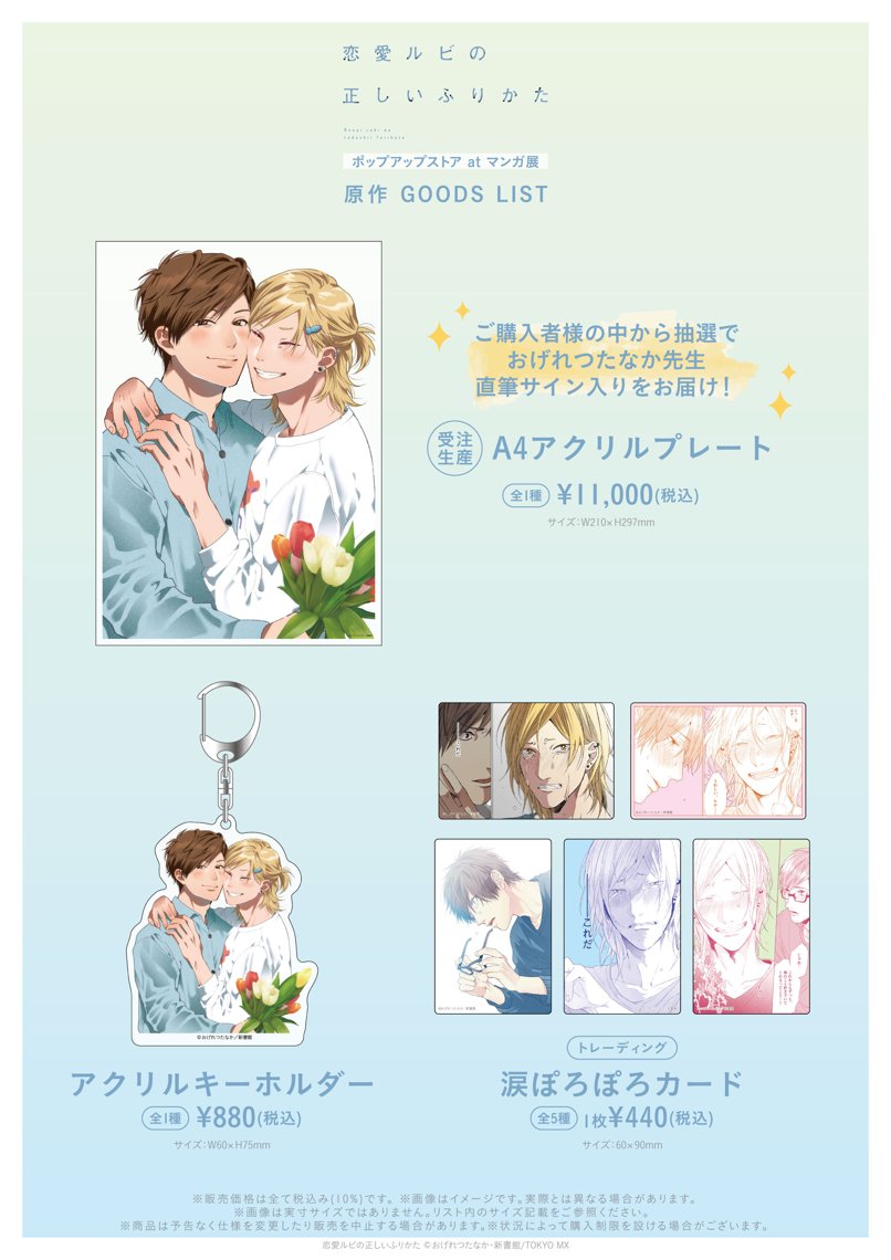 恋愛ルビの正しいふりかた」ドラマ＆原作 ポップアップストア at