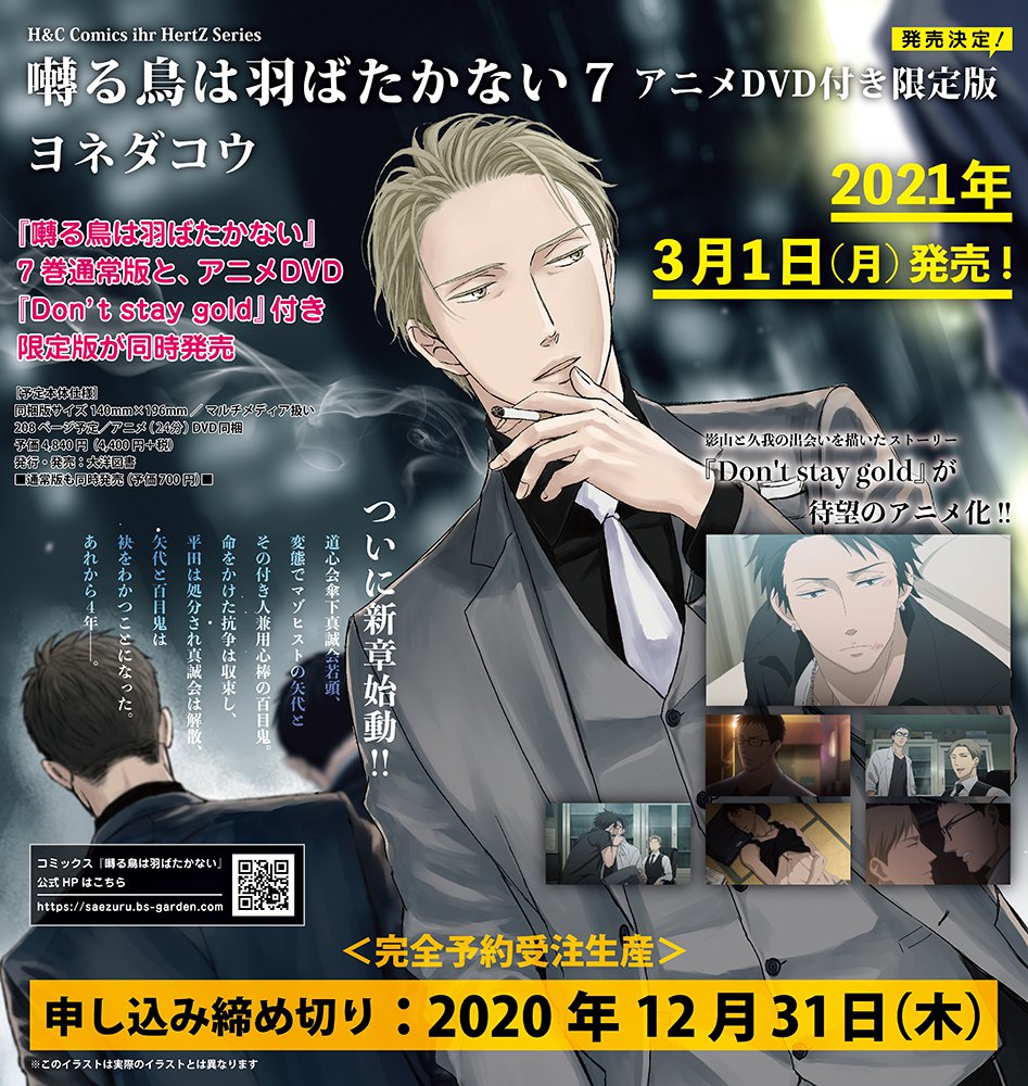 囀る鳥は羽ばたかない(7) アニメDVD付き限定版 | マンガ展