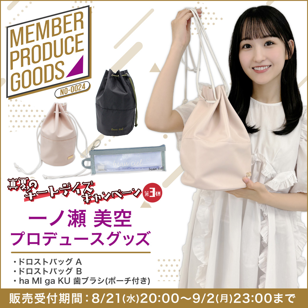 乃木坂46 OFFICIAL WEB SHOP | 乃木坂46 グッズ通販サイト