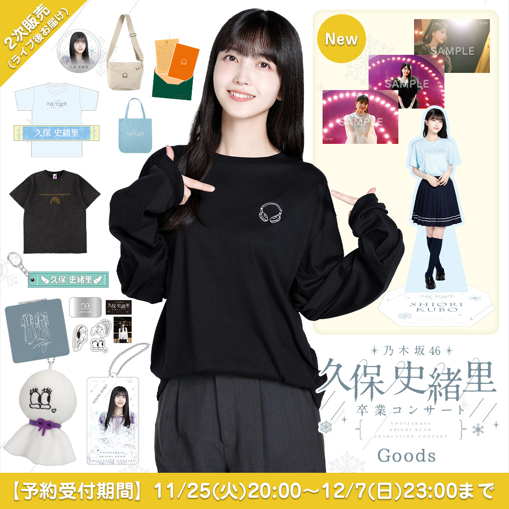 乃木坂46 OFFICIAL WEB SHOP | 乃木坂46 グッズ通販サイト