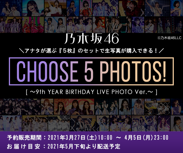 CHOOSE 5 PHOTOS! 9th YEAR BIRTHDAY LIVE PHOTO Ver. | 乃木坂46