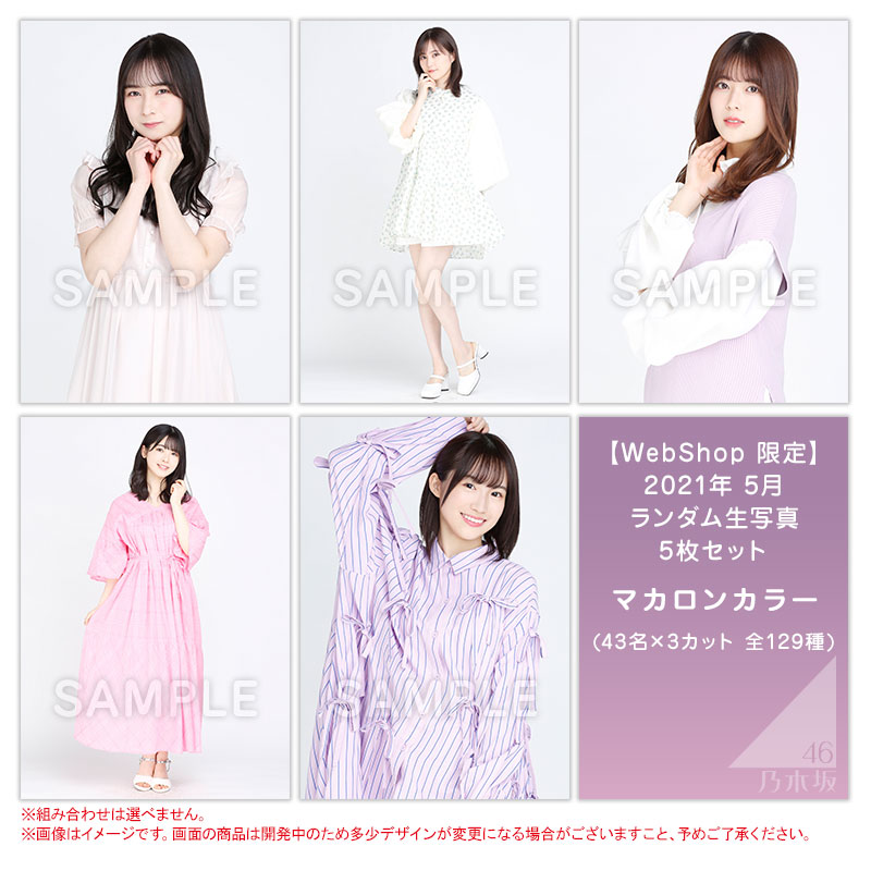 乃木坂46 OFFICIAL WEB SHOP | 乃木坂46 グッズ通販サイト