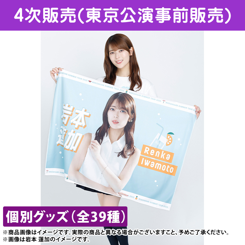 乃木坂46 OFFICIAL WEB SHOP | 乃木坂46 グッズ通販サイト