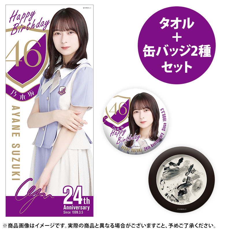 乃木坂46 OFFICIAL WEB SHOP | 乃木坂46 グッズ通販サイト